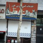 خدمات فنی مرکزی  حیدربیگی