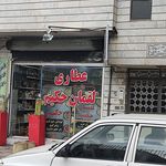 عطاری قوامی
