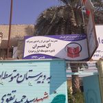 دبستان غیردولتی یاسین کارون