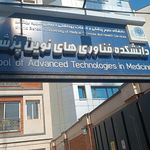 دانشگاه بهشتی