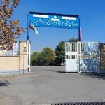 هنرستان امام خمینی
