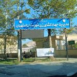 جهاد کشاورزی
