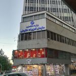 سازمان تعزیرات حکومتی ایران