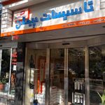 آب و تاسیسات پیمان