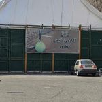 آکادمی تنیس نظری