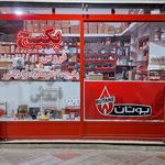 فروشگاه لوازم خانگی ابراهیمی