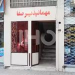 مهمانپذیر صفا بیرجند