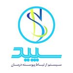 کلینیک ارتوپدی سپید(دکتر حمید فرخی)