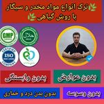 کلینیک درمانی ترک اعتیاد زندگی پاک