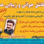 ترمیم موی شادمهر