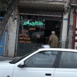 خشکشویی ثامن