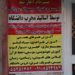 آموزشگاه زبان فروغ