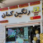 فروشگاه تم تولد و بادکنک آرایی  رنگین کمان