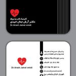 کلینیک قلب و عروق دکتر آرش جمال امیدی