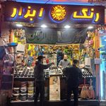رنگ و ابزار کلاهدوز