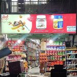 سوپرمارکت پیروزی