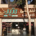 کافی نت آریانا