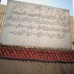 موسسه قرانی چشمه جوشان تسنیم