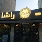 کافه رایان