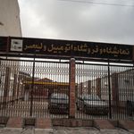 نمایشگاه وفروشگاه اتومبیل ولیعصر