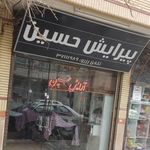 پیرایش حسین