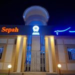 بانک سپه شعبه شهرک صدف کیش