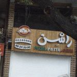راشین