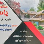 مشاوراملاک یاسین حیدری