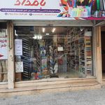 کتاب و لوازم التحریر مهدیس