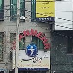 آموزشگاه زبان ایرانمهر شعبه دولت