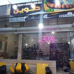 ساندویچ فروشی دنج