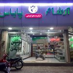 پخش فرآورده‌های گوشتی پاباس آرشام