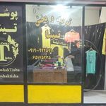 پوشاک زنانه تیشا