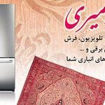 سمساری امیری