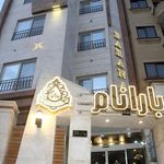 هتل آپارتمان بارانام مشهد