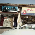 فروشگاه پرده مهذب نیا
