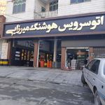 اتو سرویس میرزایی