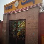 دفتر پستی امام صادق