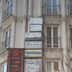 موسسه حقوقی بین الملل آرارات