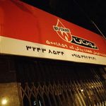 نمایندگی بوتان یاسر چاجی