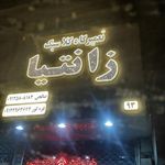 تعمیرگاه زانتیا صالحی