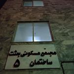 مجتمع مسکونی نیکان