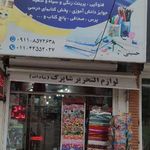 لوازم التحرير شاپرك (سادات)