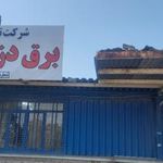 برق دز