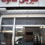 نان شیرینی تاج