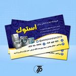 فروشگاه لوازم خانگی برقی استوک پیرانشهر