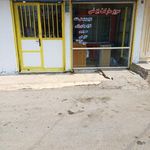 سوپرمارکت یونس