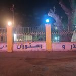 رستوران آذربایجان