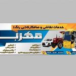 خدمات فنی اتومبیل بنزینی ودیزلی مهربان