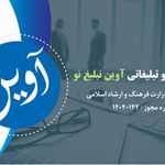 کانون آگهی و تبلیغات آوین تبلیغ نو